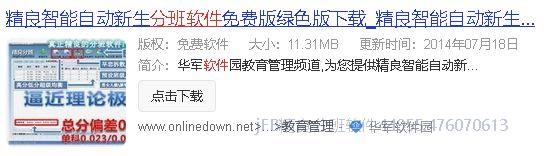 分班软件下载