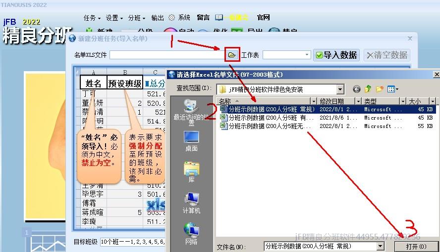 学生导入
