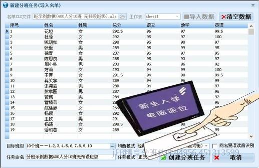 随机派位一键分班
