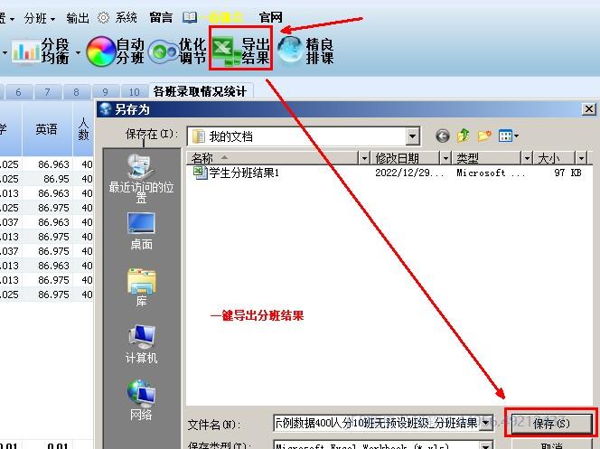 结果导出