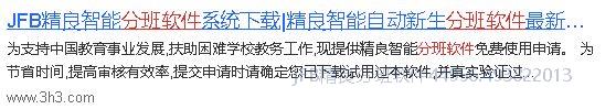 分班软件下载