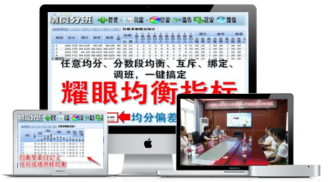 阳光均衡派位，一键分班