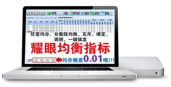 学校分班软件