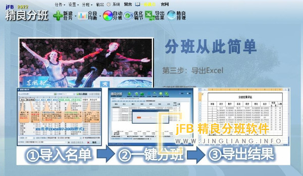 jFB精良学校分班软件